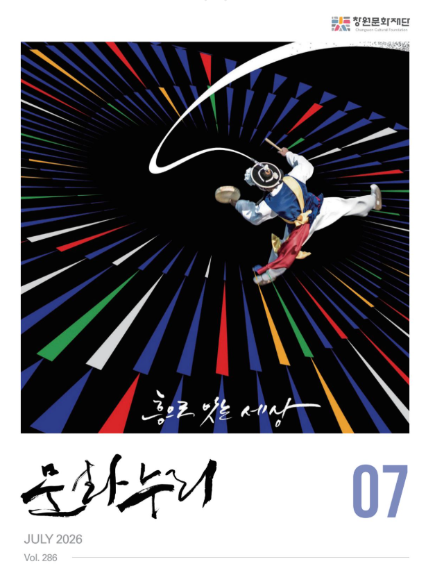 문화누리 7월호 -Vol286