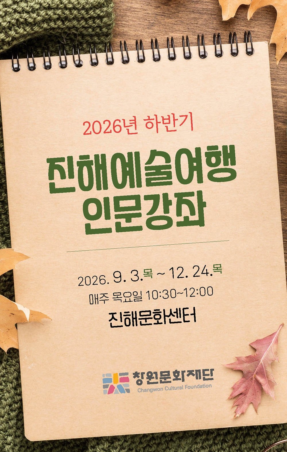 진해예술여행 인문강좌