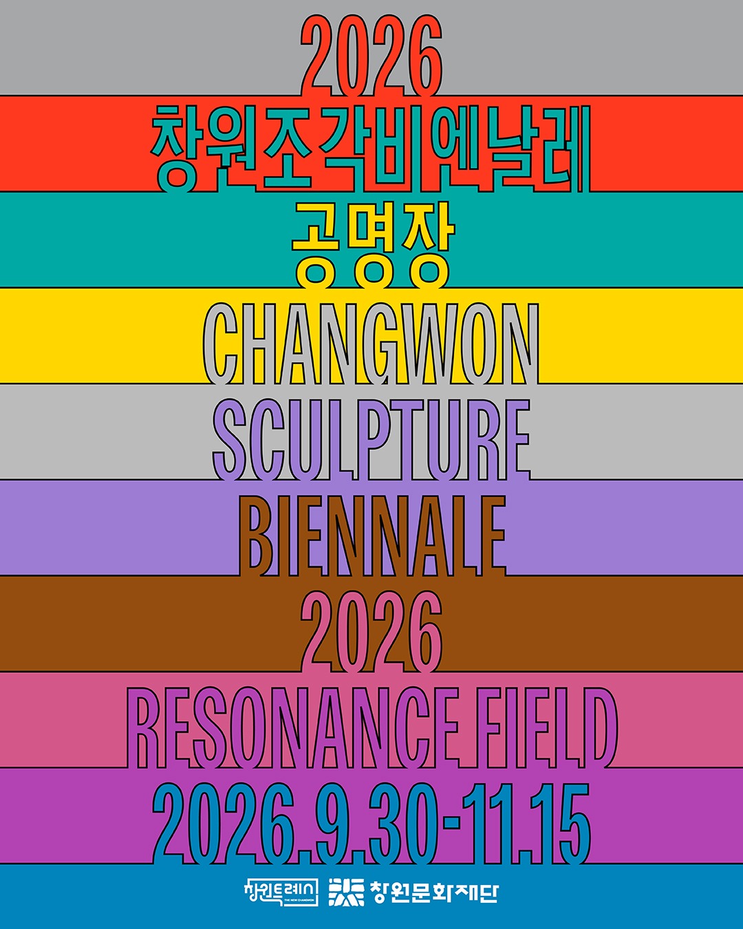 창원의 공간,  조각으로 다시 울리다 2026 창원조각비엔날레 《공명장》 프리뷰