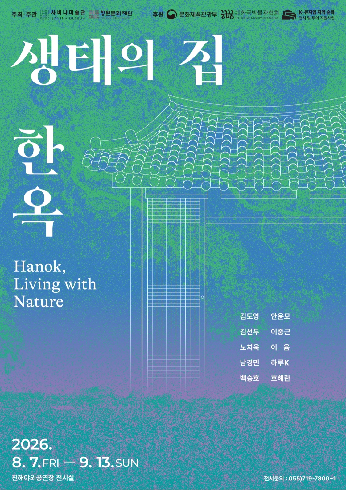 한옥, 오래된 집이 아니라 오래 갈 집