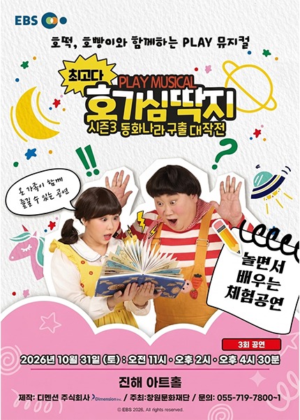 최고다! 호기심딱지 시즌3 <동화나라 구출대작전>