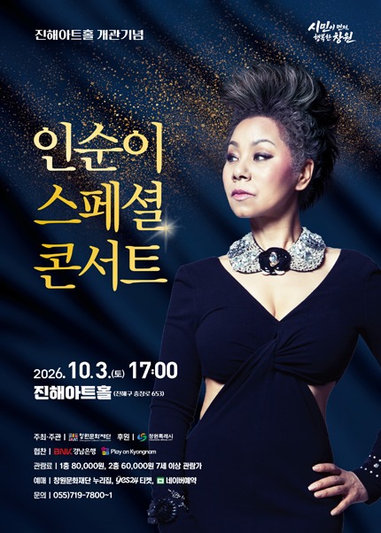 <인순이 스페셜 콘서트>