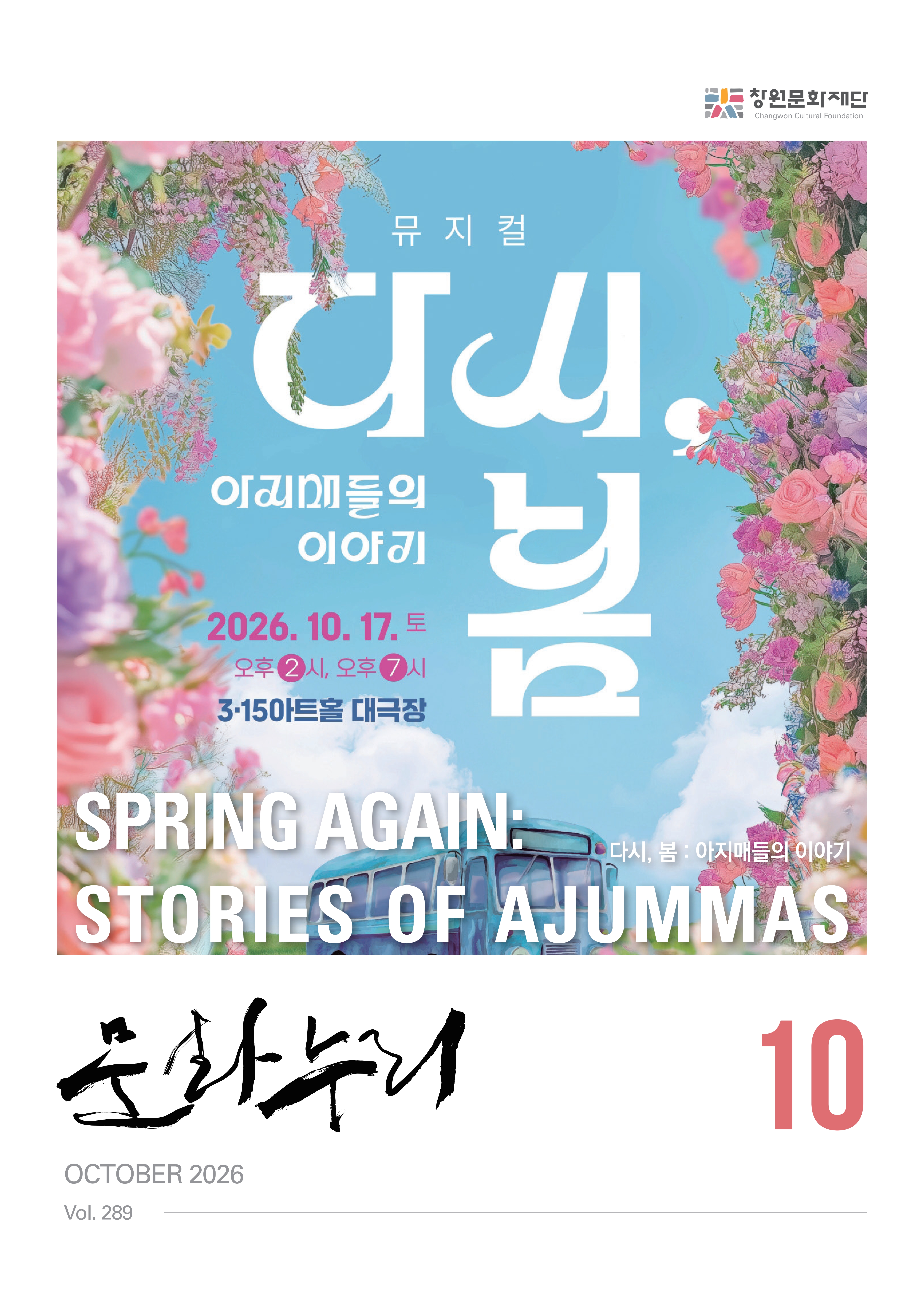 문화누리 10월호 - Vol 288