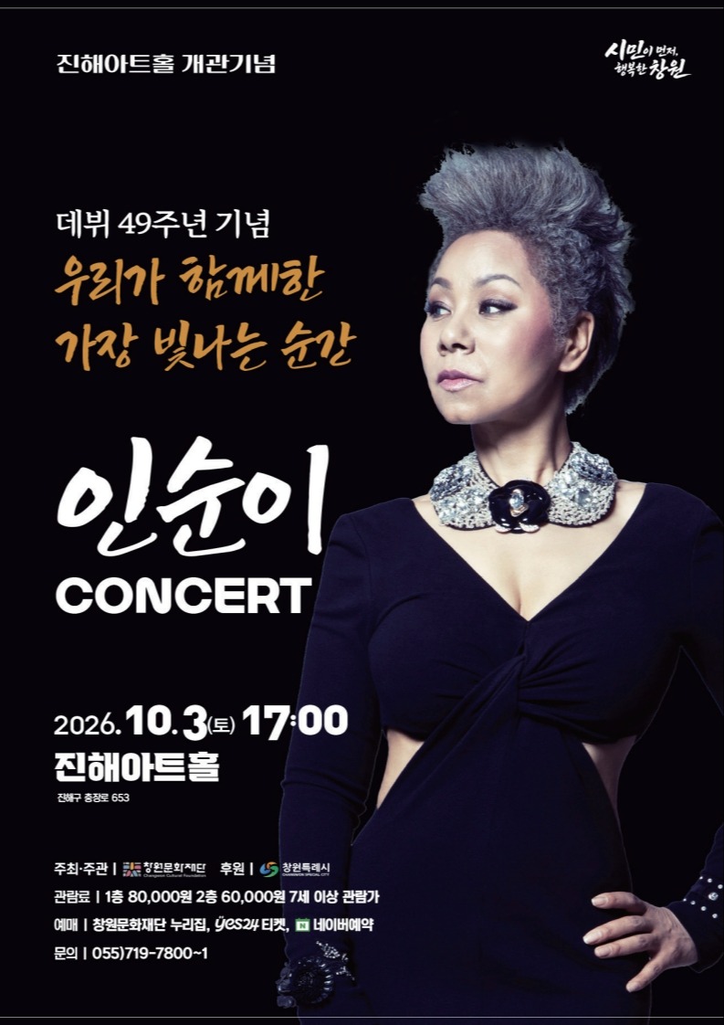 인순이 스페셜 콘서트