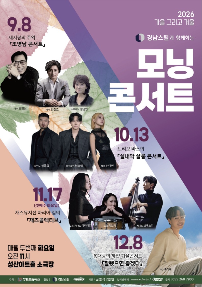 2026모닝콘서트 10월 트리오바스 「실내악 살롱 콘서트」