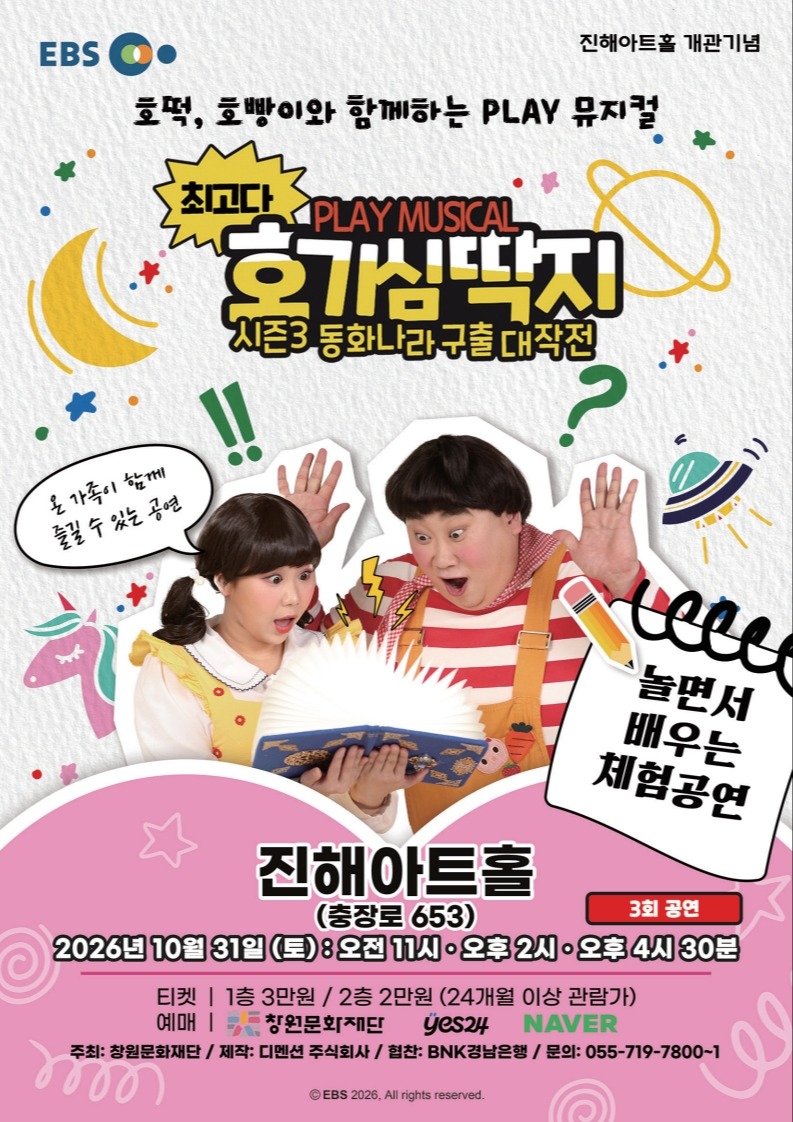 최고다! 호기심딱지 시즌3 <동화나라 구출대작전>