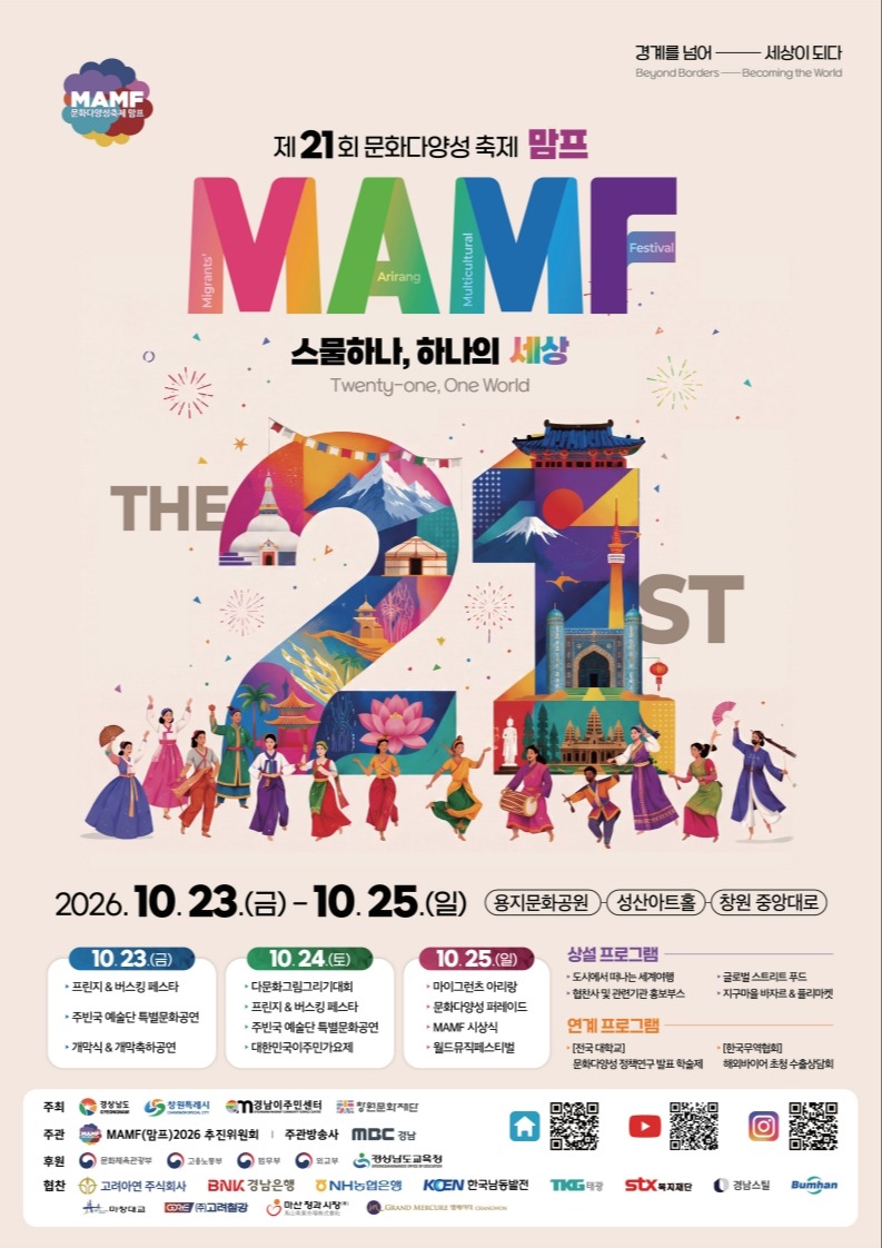 문화다양성축제 MAMF(맘프)2026