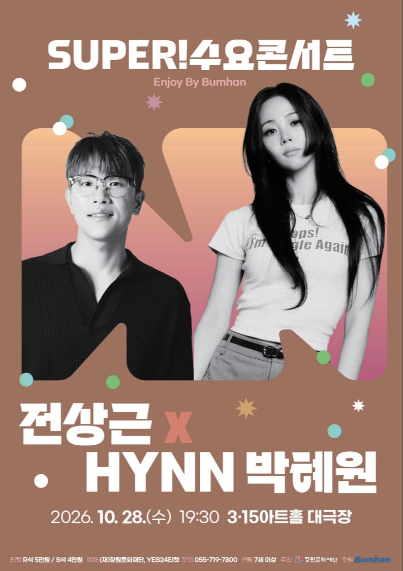 SUPER! 수요콘서트 Enjoy by Bumhan 10월 발라드특집 <전상근xHYNN(박혜원)>
